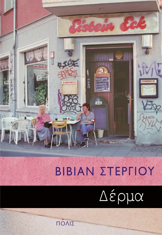 βιβλία Αύγουστος
