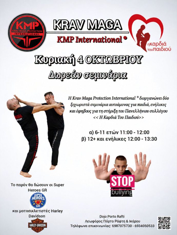 Καρδιά του Παιδιού