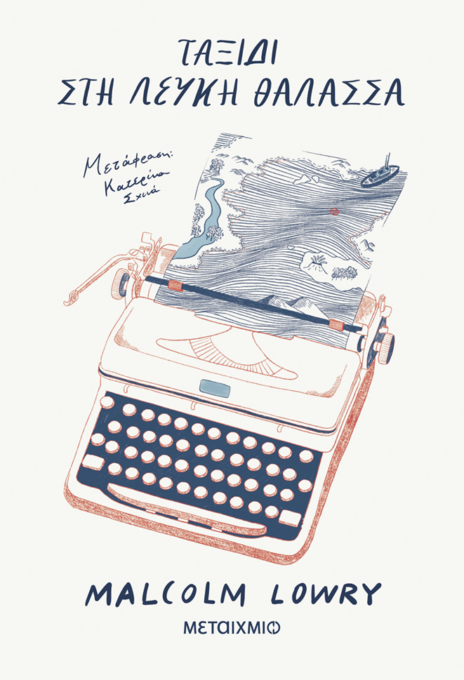 Ταξίδι στη Λευκή Θάλασσα