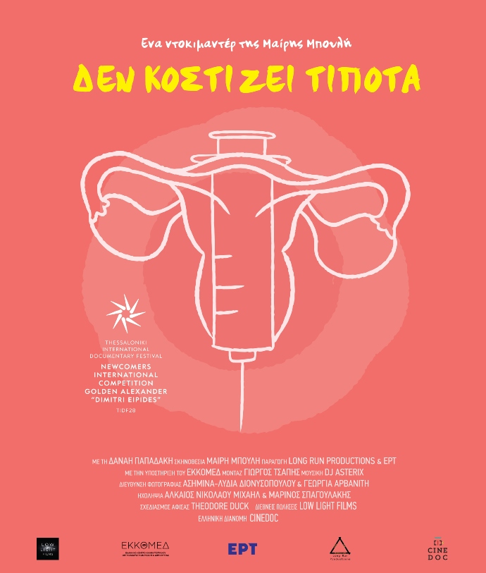 Δεν Κοστίζει Τίποτα.