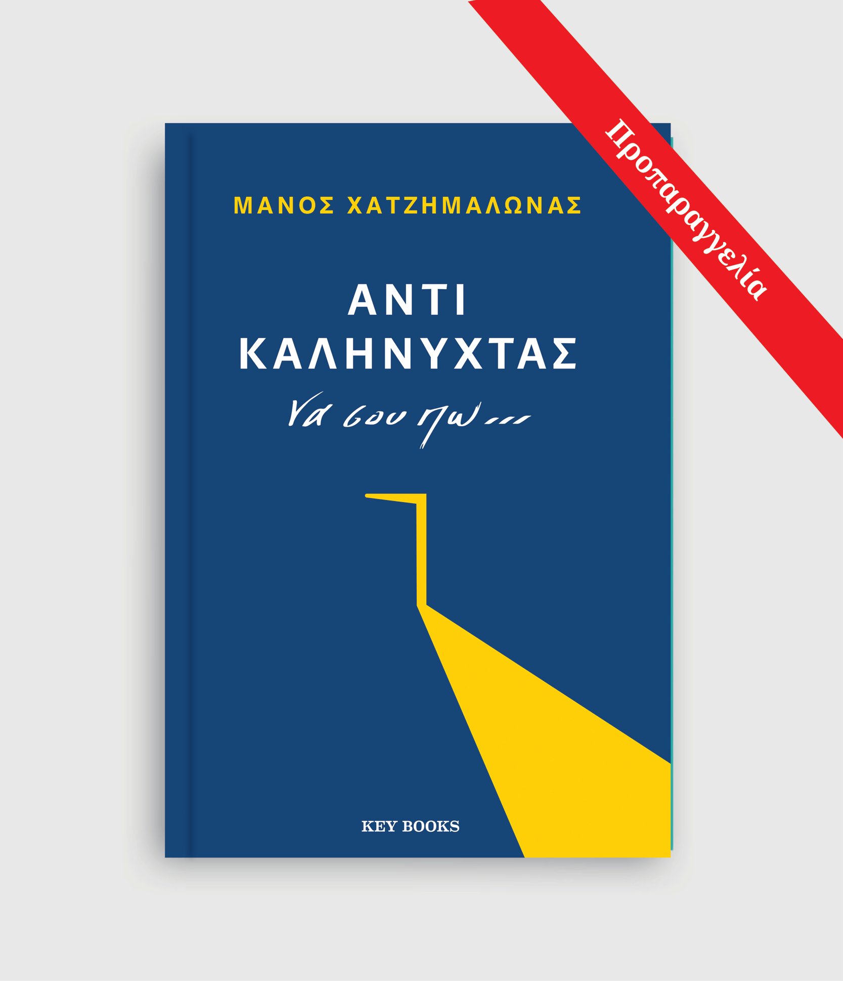 BookTemplate_800x930_PROPARAGGELIA2.png