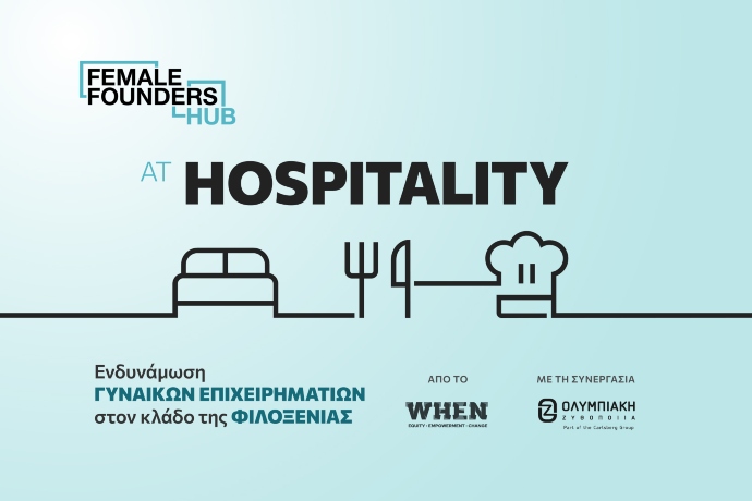 3 επιμορφωτικά σεμινάρια για γυναίκες σε όλη τη χώρα στον τομέα του hospitality