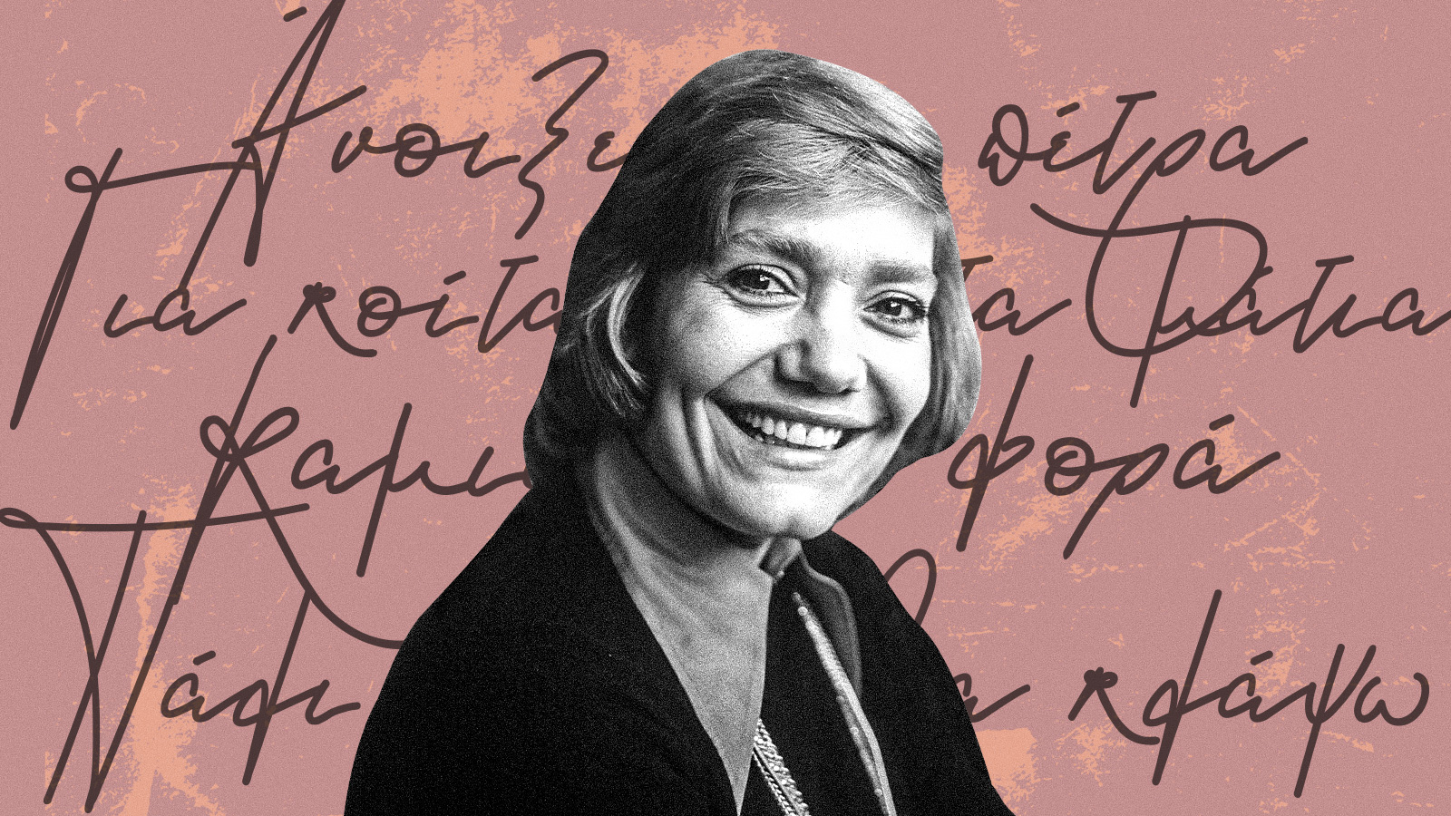 Η Μαρινέλλα πέθανε: Η ζωή της γυναίκας που έγινε ο απόλυτος μύθος