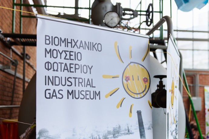 Βιομηχανικό Μουσείο Φωταερίου 