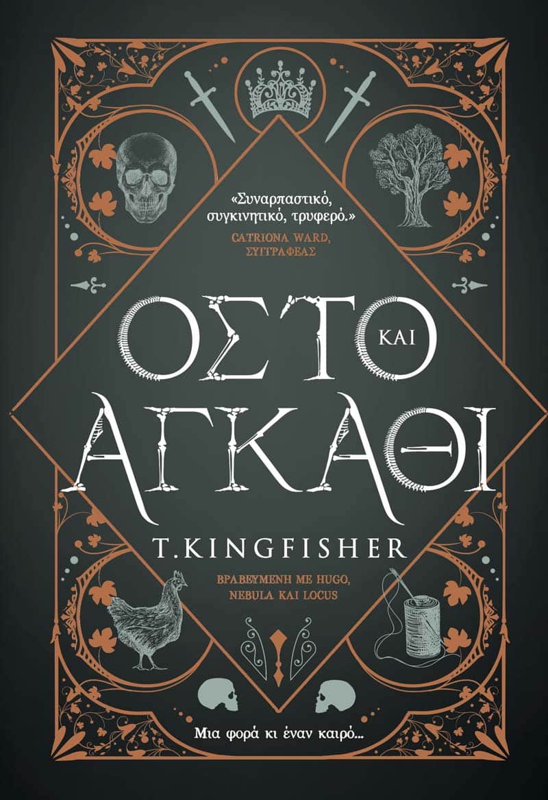 OSTO-KAI-AGKATHI_NETTLE-AND-BONE_2026.jpg