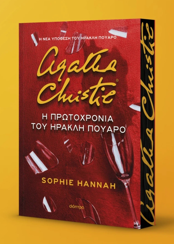 αστυνομικά βιβλία