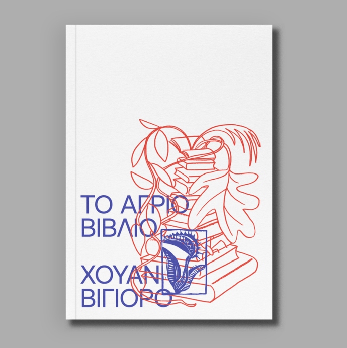 βιβλία παιδί βαφτιστήρι