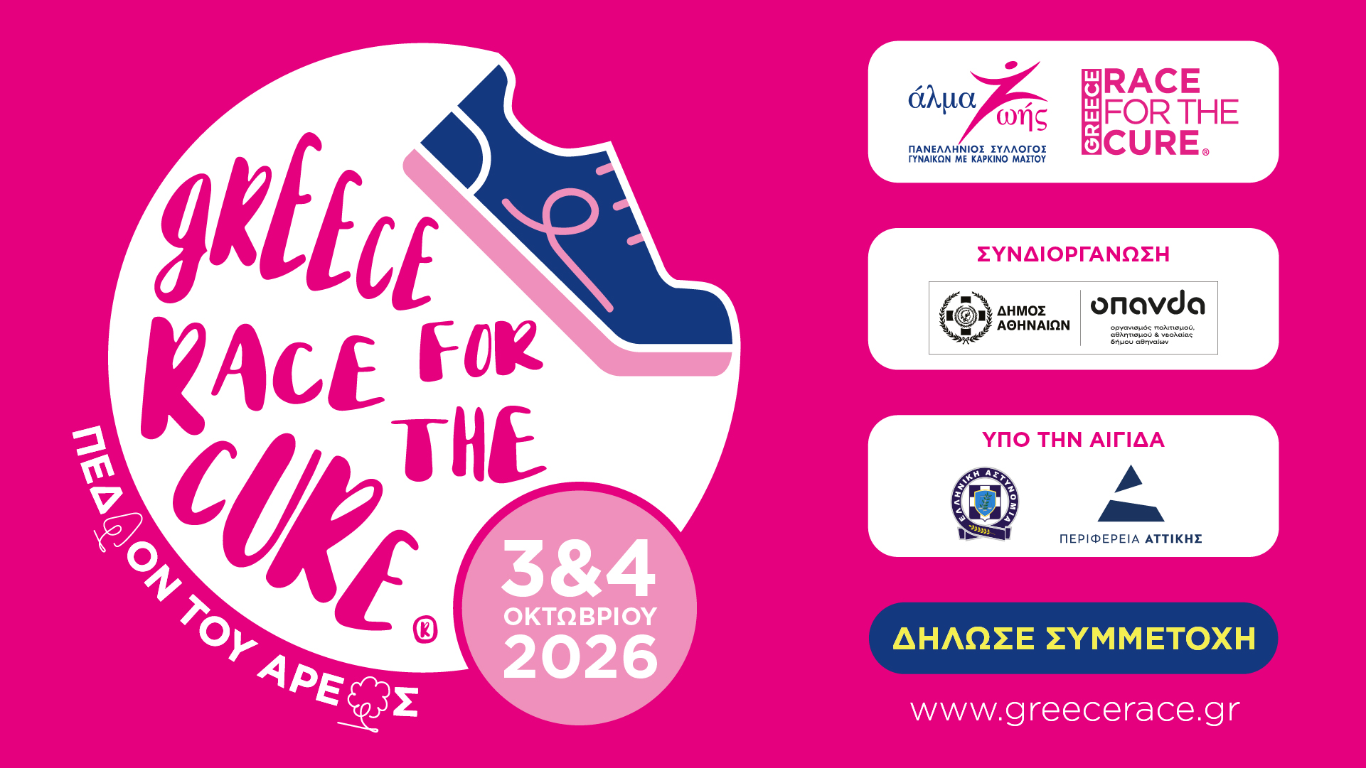 Greece Race for the Cure: Η Αθήνα γίνεται ξανά ροζ στις 3 και 4 Οκτωβρίου