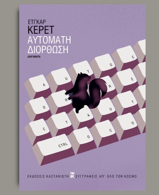 βιβλία που θα διαβάσεις σε μια μέρα