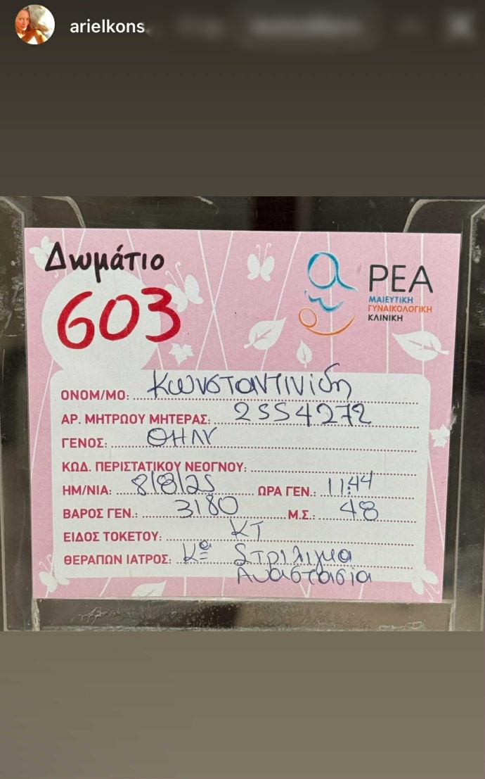 Άριελ Κωνσταντινίδη: Γέννησε το 3ο παιδί της. Οι φωτογραφίες με τη νεογέννητη κόρη της