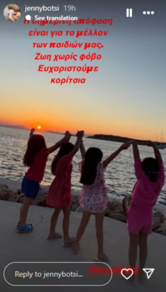 Τζένη Μπότση