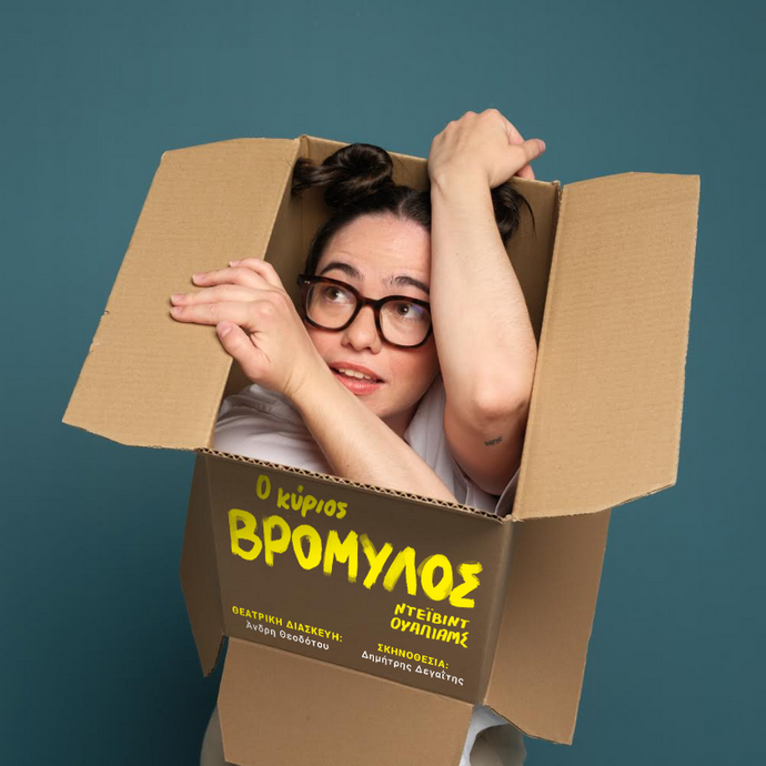 παραστάσεις για παιδιά