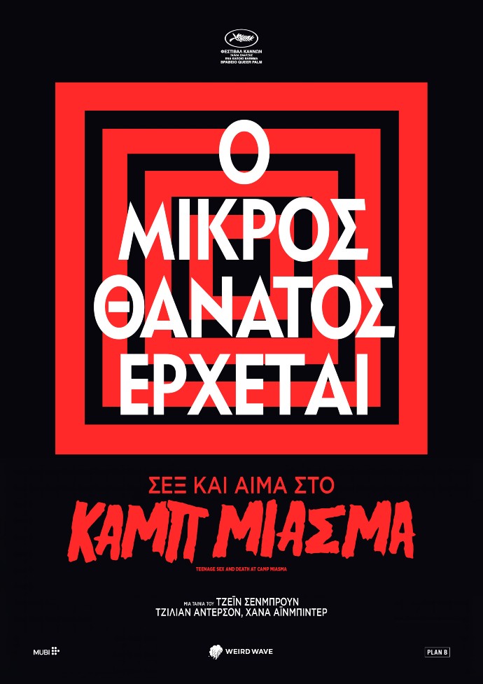 ταινία σεξ sex