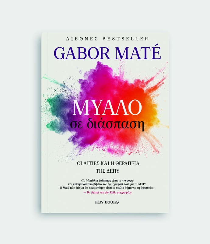 Μυαλό σε διάσπαση