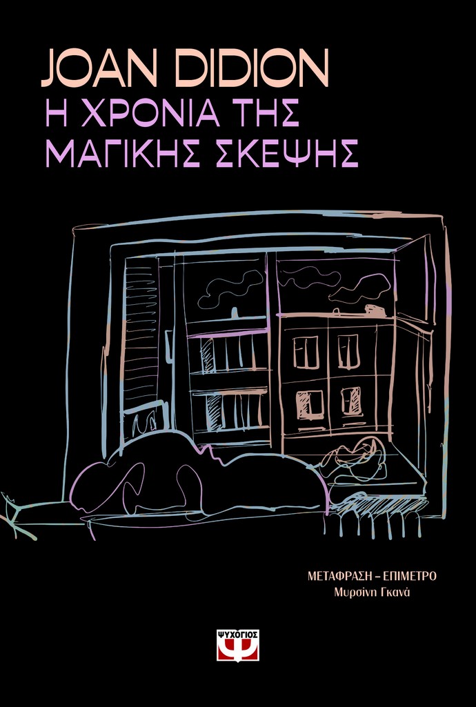 βιβλία γραμμένα από γυναίκες