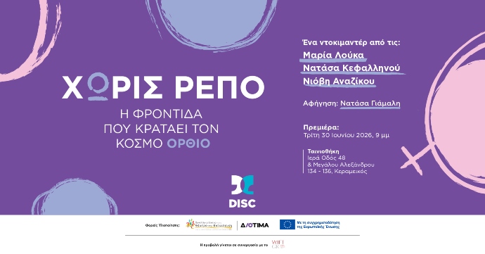 χωρίς ρεπό