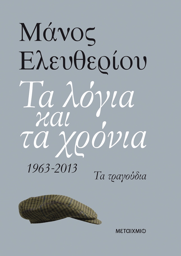 ποιητικές συλλογές Αύγουστος, ποιήματα Αύγουστος