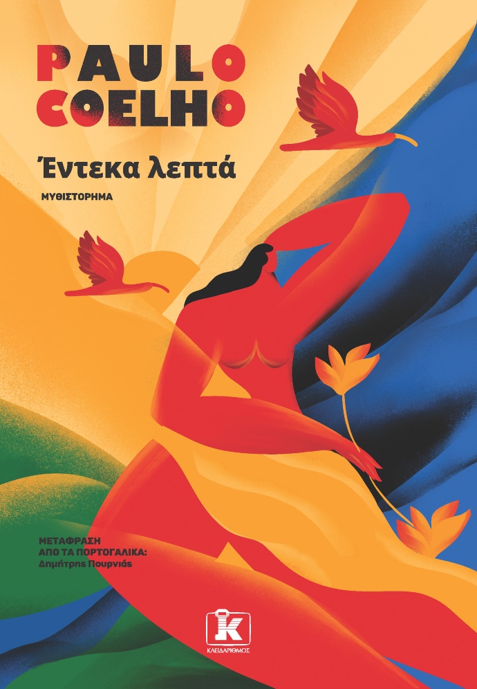 βιβλία Σεπτέμβριος
