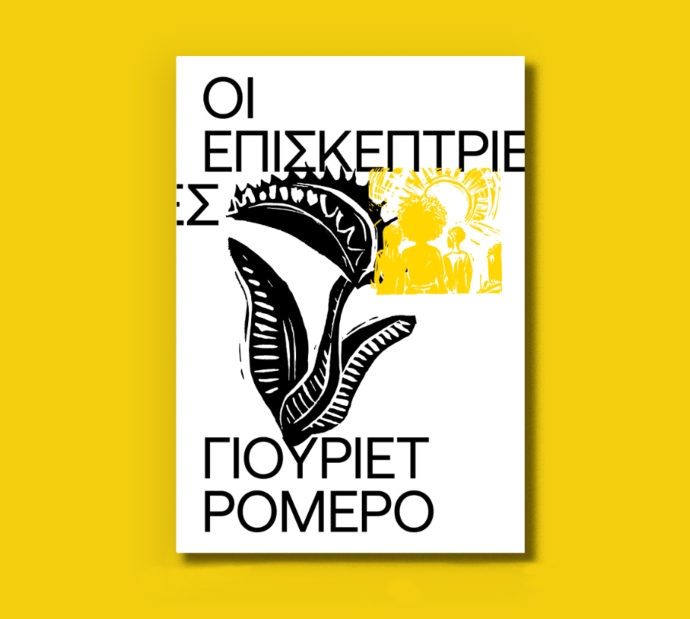 βιβλία που θα διαβάσεις σε ένα σαββατοκύριακο