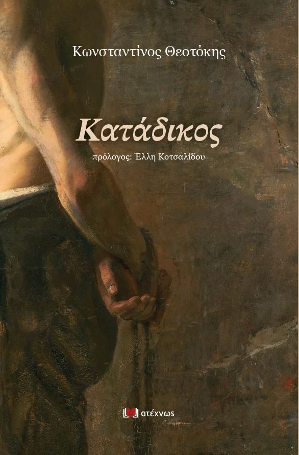 exofullo-katadikos.jpg
