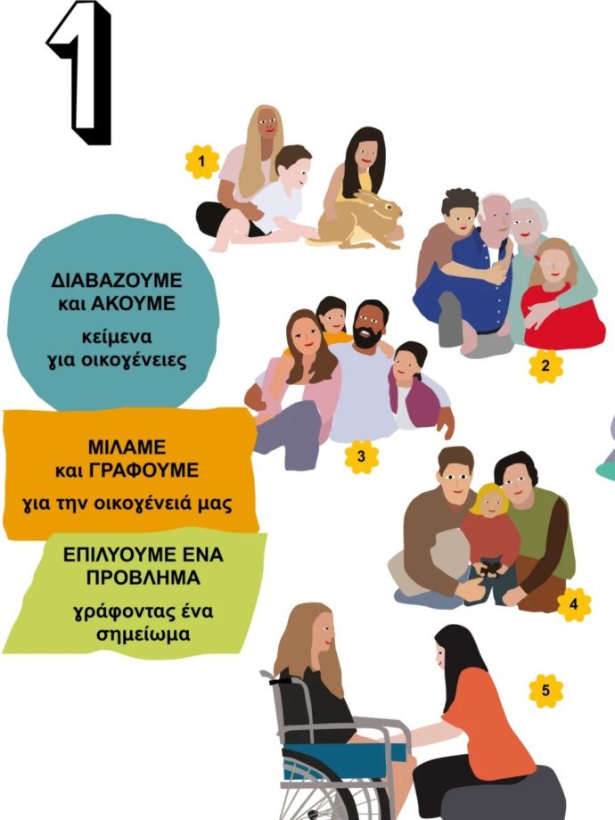 ομόφυλη οικογένεια 