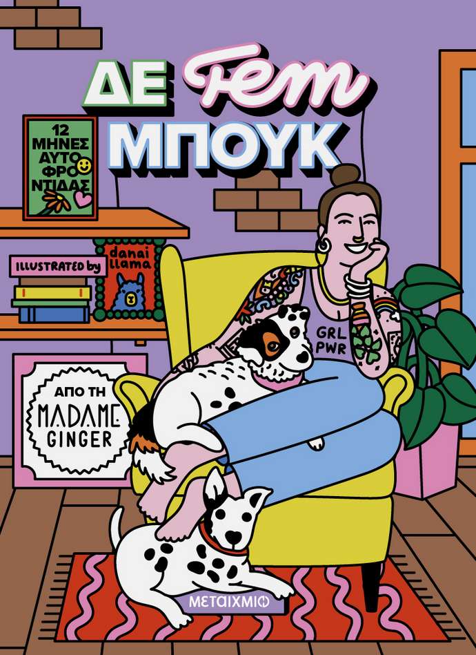 νέα βιβλία γυναίκες