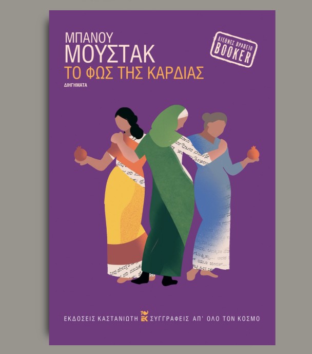 βιβλία γραμμένα από γυναίκες