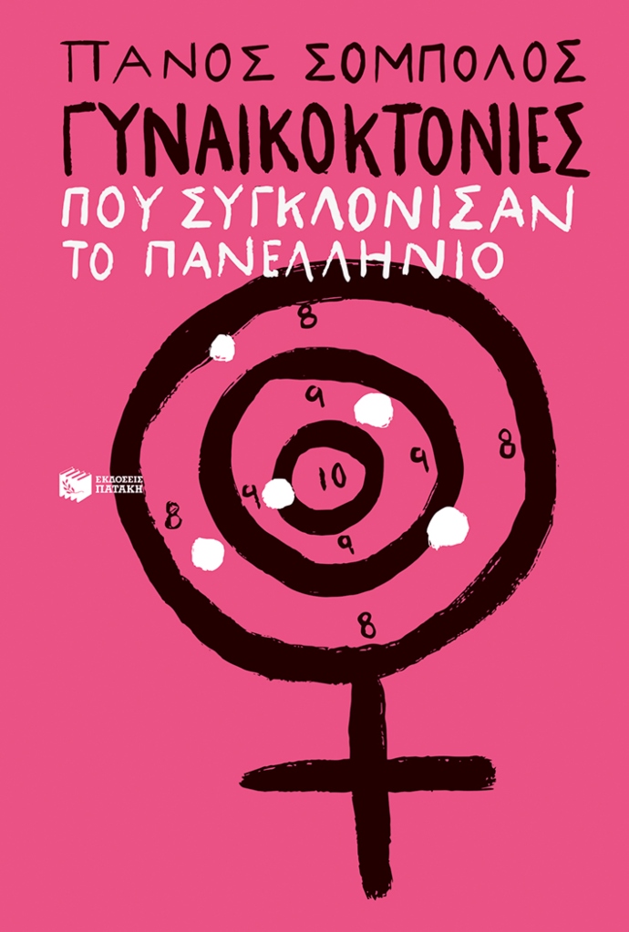 βιβλία που μόλις κυκλοφόρησαν