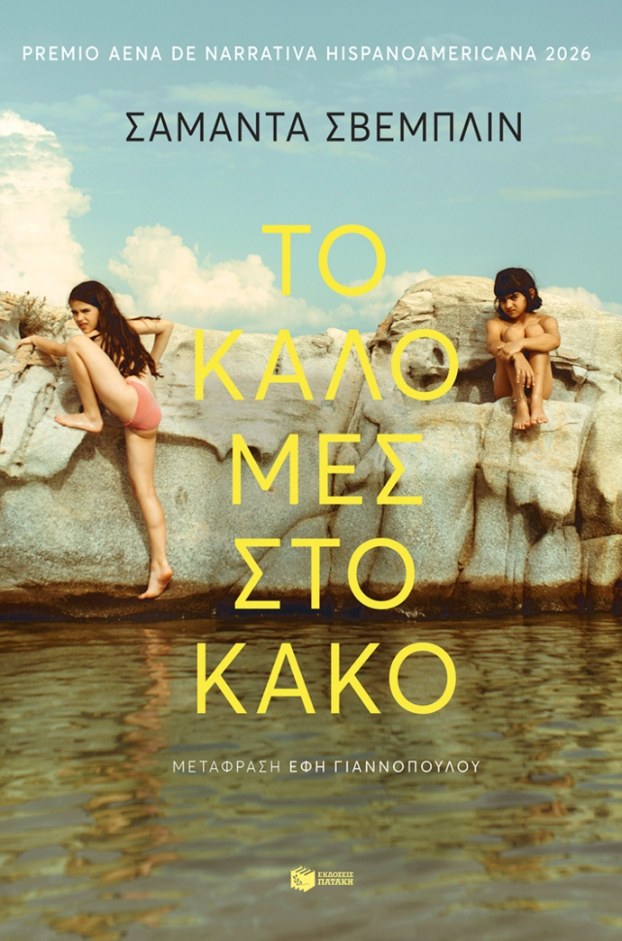 βιβλία παραλία, βιβλία θάλασσα, βιβλία