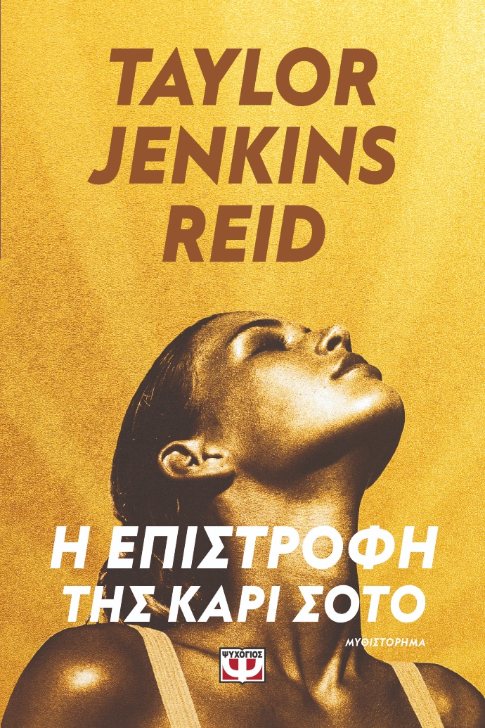 βιβλία που μόλις κυκλοφόρησαν