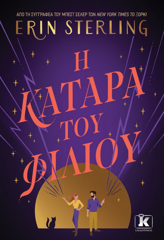 Η κατάρα του φιλιού