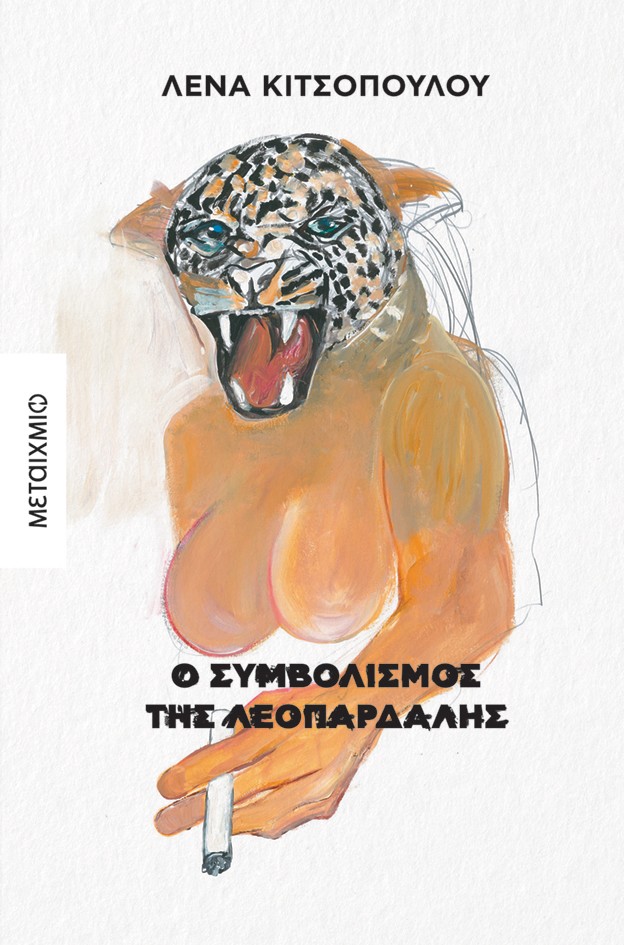 βιβλία γραμμένα από γυναίκες