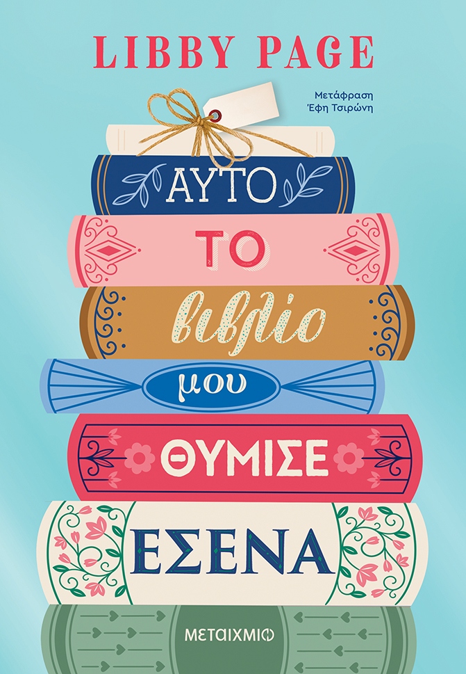 βιβλία σαββατοκύριακο