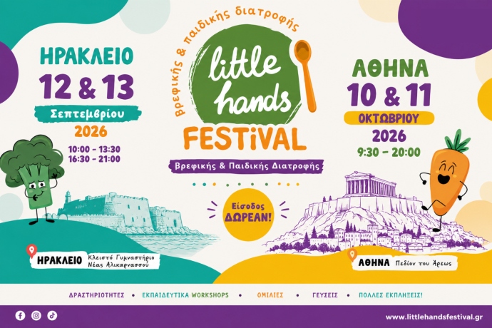 Little Hands Festival