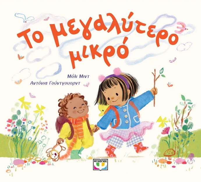 παιδικά βιβλία