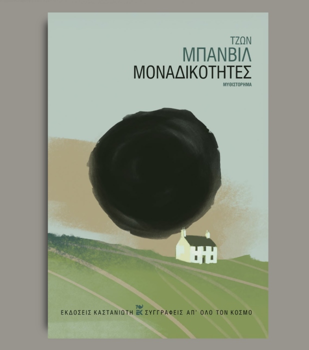 βιβλία, Οκτώβριος, Φθινόπωρο