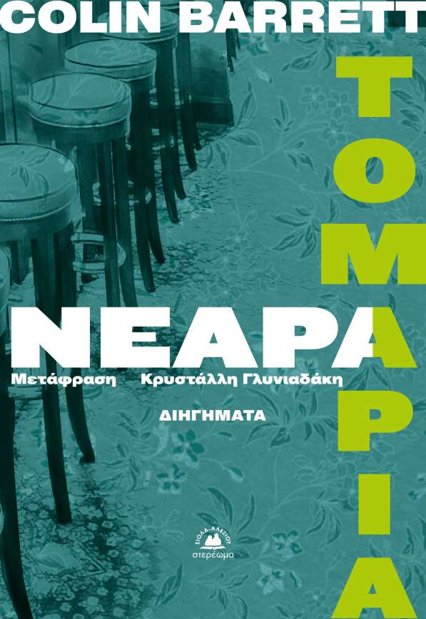 βιβλία been there done that, podcast