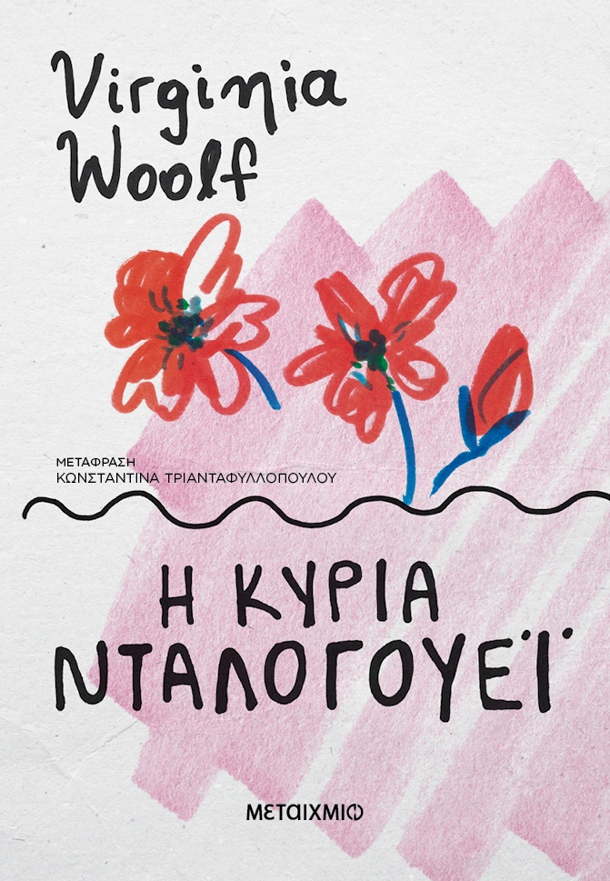 βιβλία μεγάλοι συγγραφείς κόντρες