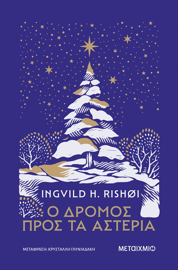 βιβλία Νοέμβριος