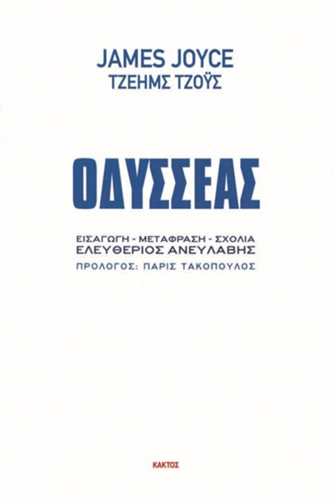 Οδυσσέας