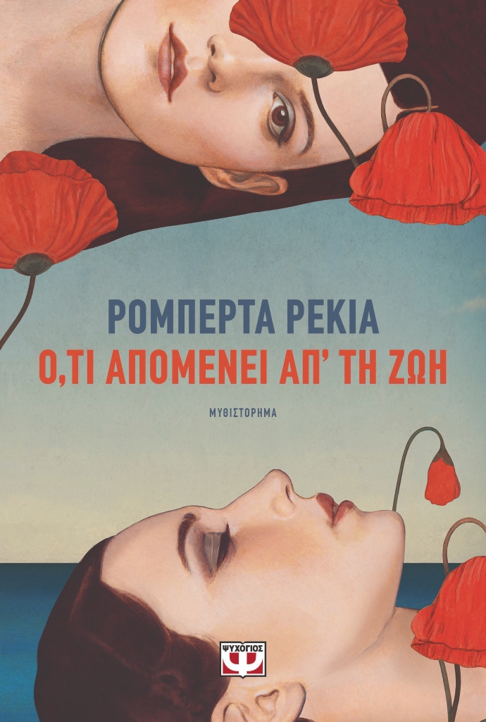 βιβλία Σεπτέμβριος