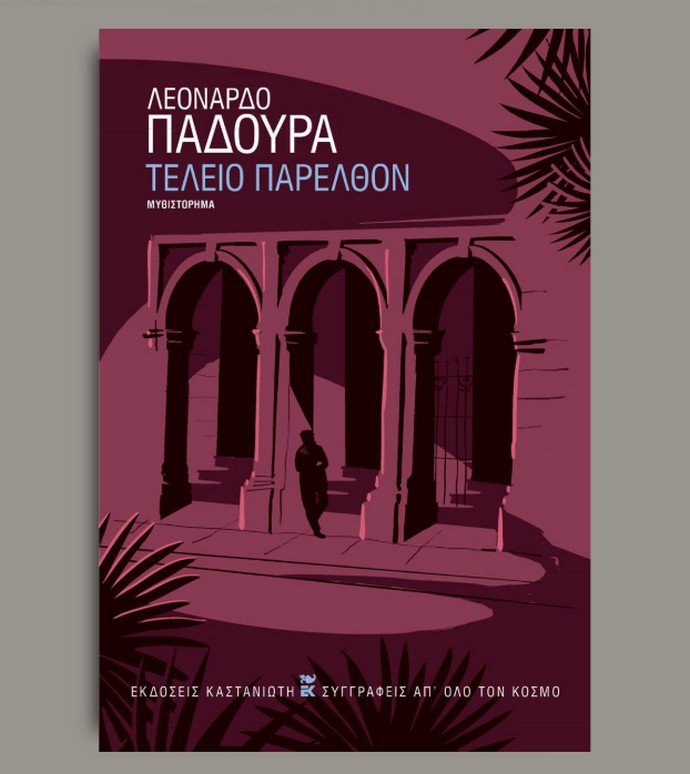 αστυνομικά βιβλία θρίλερ καλοκαίρι