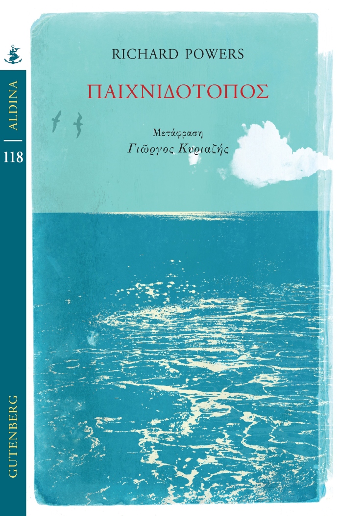 Παιχνιδότοπος