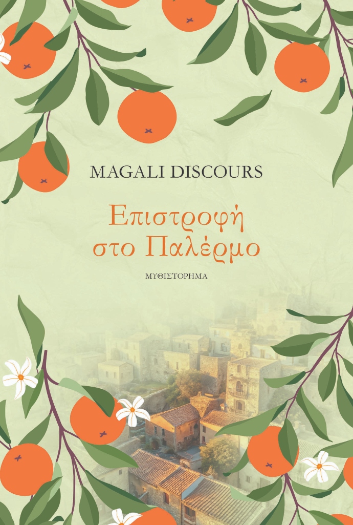 Επιστροφή στο Παλέρμο