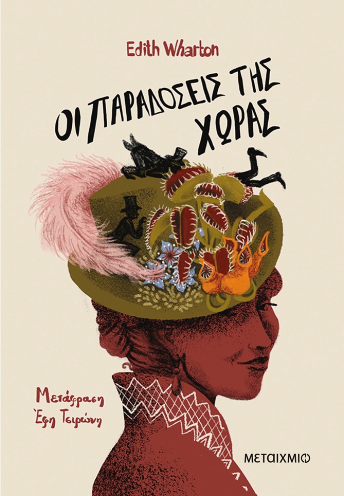 Οι παραδόσεις της χώρας