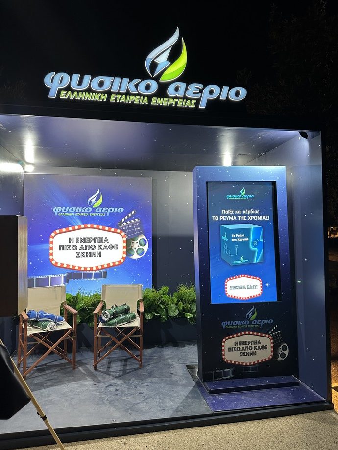 υτό το θερινό σινεμά (με δωρεάν είσοδο) παρέα με τα παιδιά είναι η βόλτα που θα θυμόμαστε για καιρό