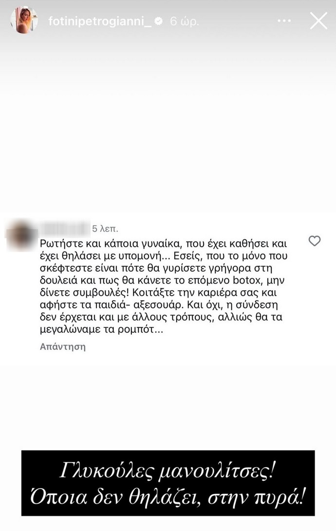 Φωτεινή Πετρογιάννη