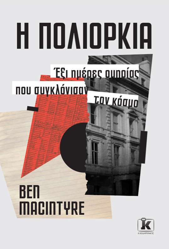 H πολιορκία