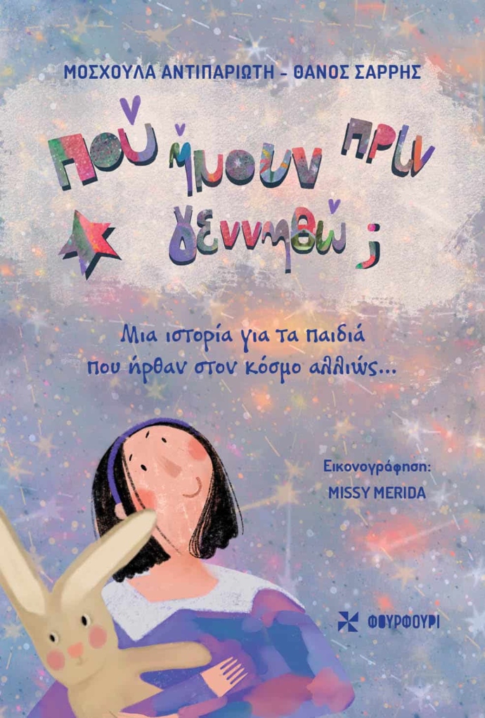 παιδικά βιβλία φθινόπωρο