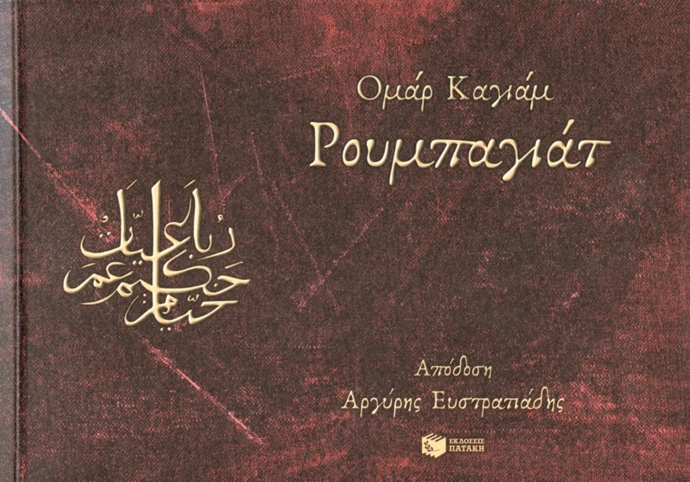 Εκδόσεις Πατάκη